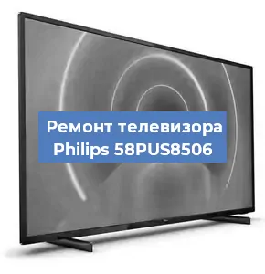 Ремонт телевизора Philips 58PUS8506 в Нижнем Новгороде